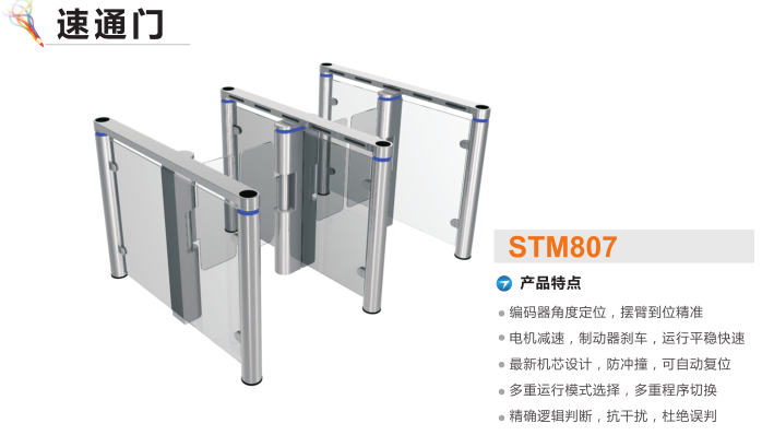 咸阳彬县速通门STM807